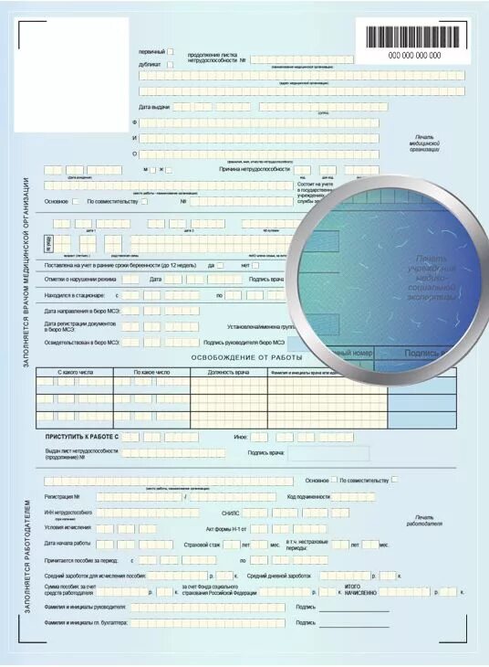 Сколько проверяют больничный лист. Больничный лист. Лист нетрудоспособности. Поддельный листок нетрудоспособности. Как выглядит больничный лист.