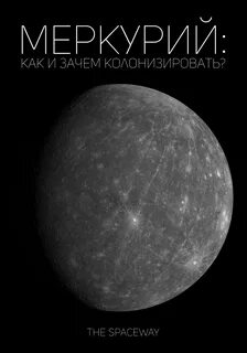 Возвышение меркурия 13 читать полностью