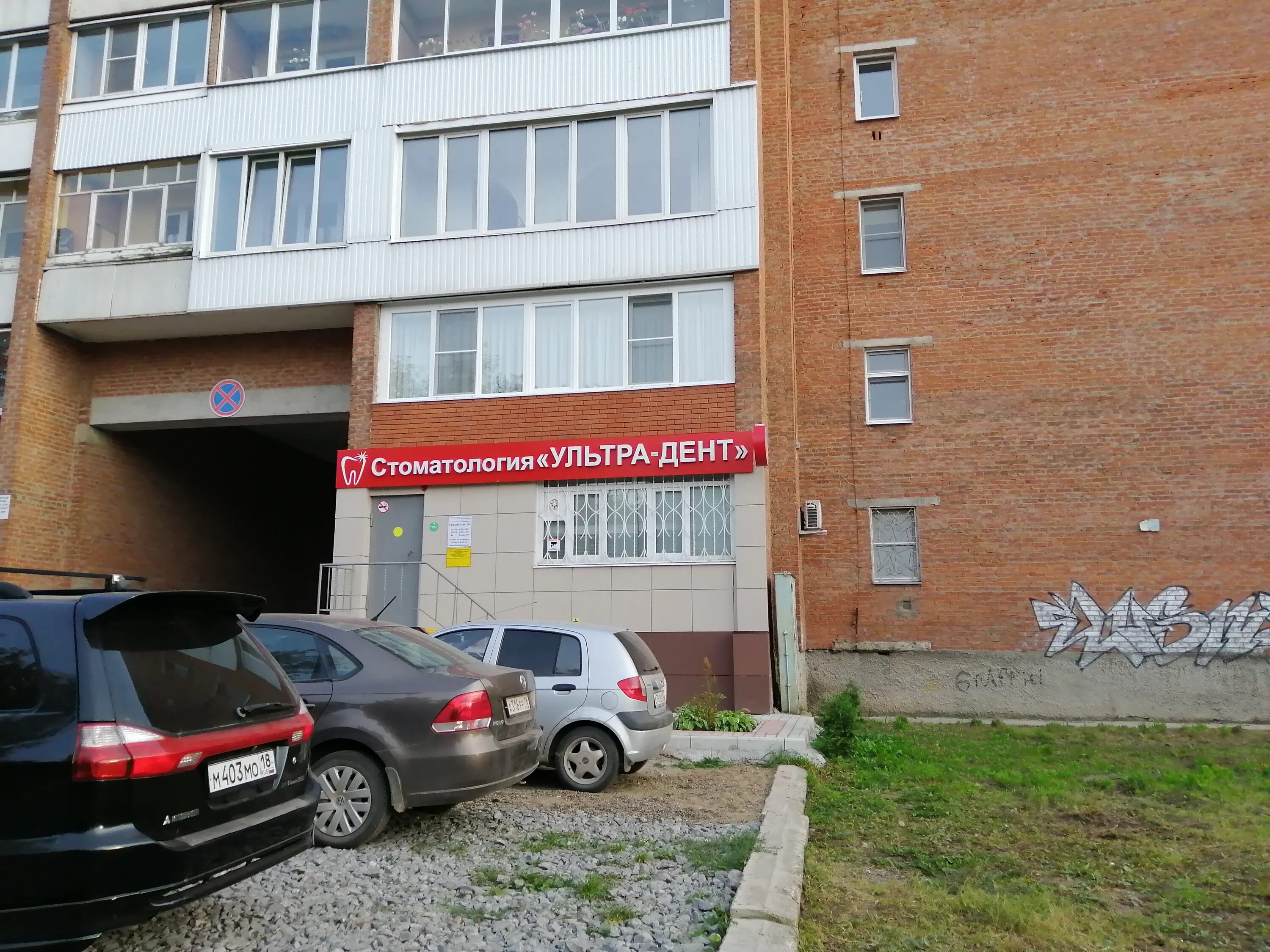 Permanently closed: Stomatologiya Vivadent, dental clinic, Republic of Bashkorto