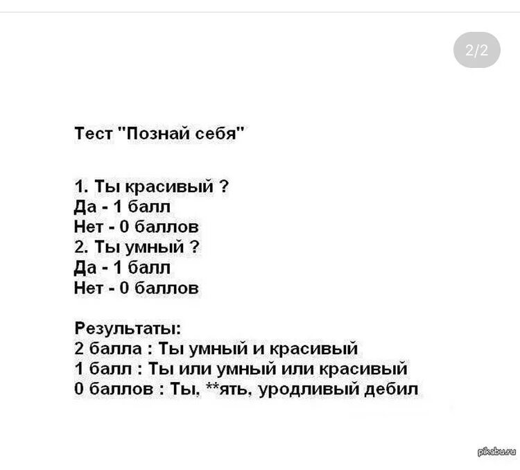 Тест на антисоциальное познание на русском. Смешные тесты. Смешные тесты для девочек. Веселый тест. Смешные ответы на тесты.