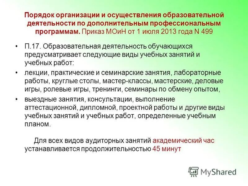 Сетевые программы обучения. Образовательные программы в сетевой форме это. Сетевые программы дополнительного образования. Сетевая реализация образовательных и программ приказ. Сетевая форма реализации образовательных программ презентация.