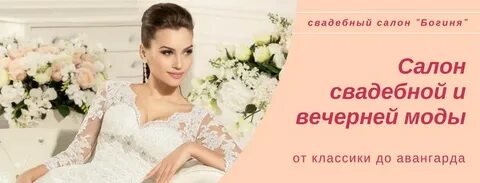 Салон богиня