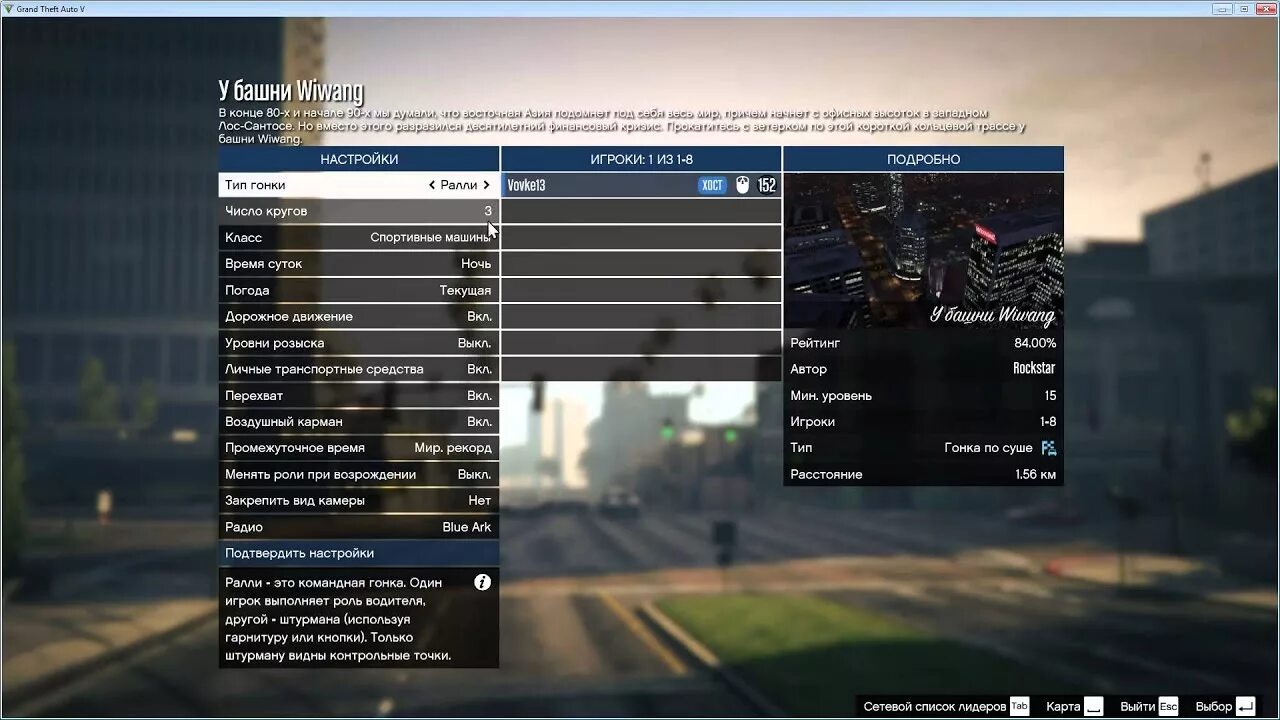 Grand theft auto 5 задания мод. Номер сервера: гта 5. Гта 5 на пс 5. Гта 5 первая версия. Как начать гонку в гта 5.