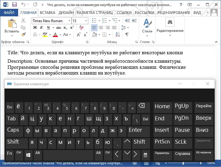 Несколько клавишей не работает. Экранная клавиатура. Как включить экранную клавиатуру на ноутбуке. Экранная клавиатура и физическая. Не работают некоторые клавиши на клавиатуре.