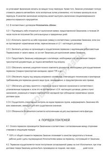 Срыв погрузки по вине заказчика образец претензии