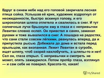 Сочинение 6 класс презентация
