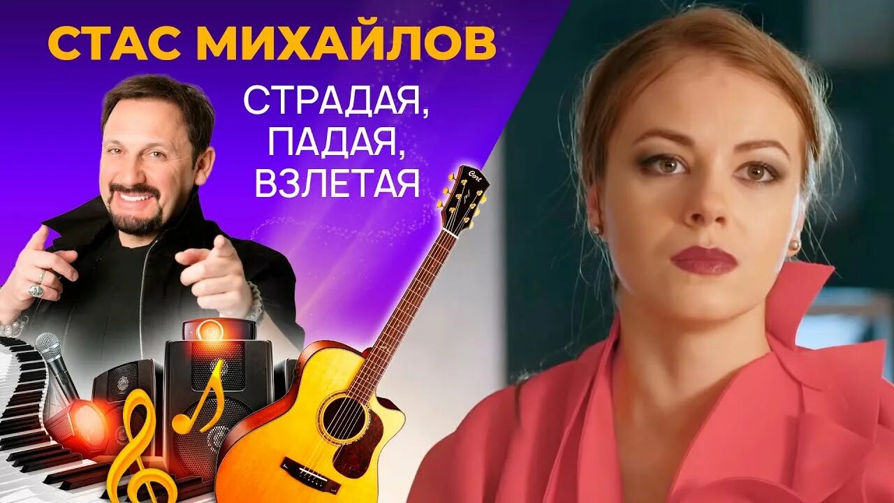 Страдая падая взлетая.