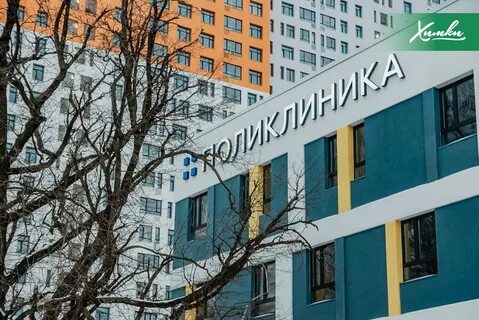Поликлиники химок телефоны