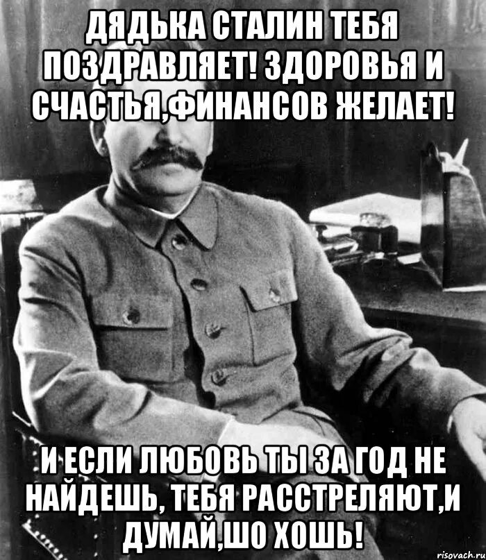 Поздравления с днём рождения сталина. Открытка с днём рождения со сталиным. Открытка с днём рождения со сталиным. Сталин иосиф виссарионович (1879—1953. Открытка с днём рождения со сталиным.