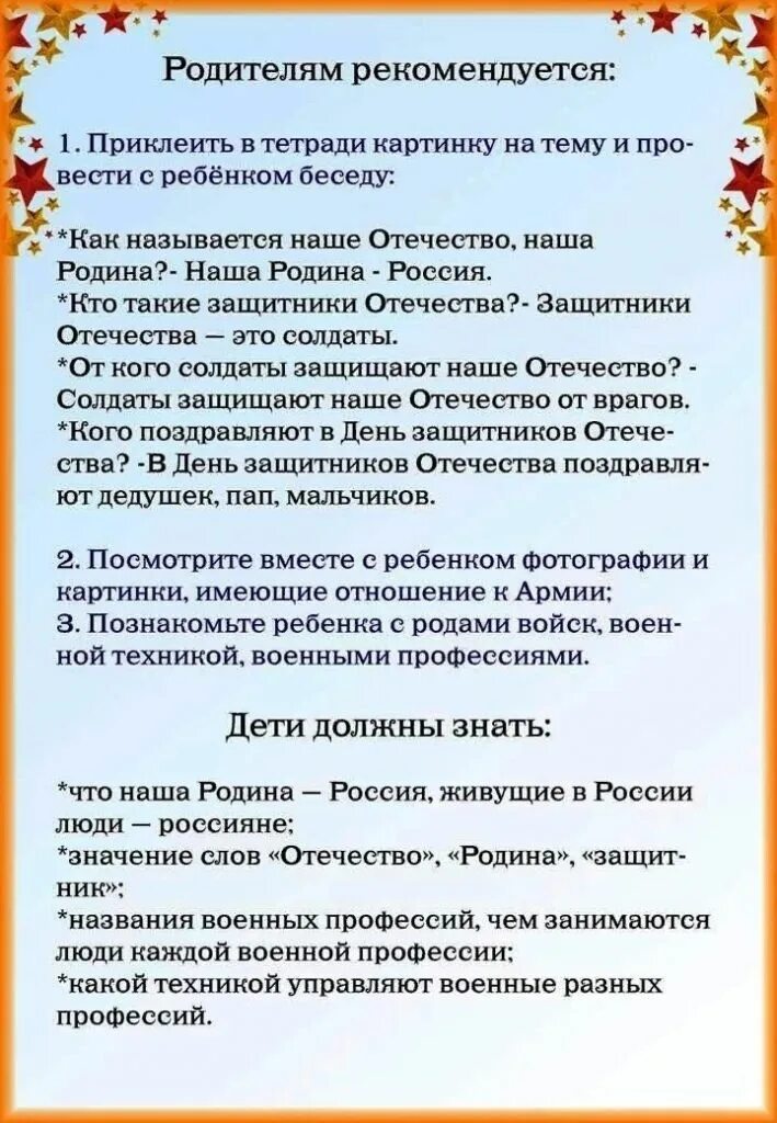Лексическая тема город улица домашнее задание. Лексическая тема наша страна. Лексическая тема 23 февраля. Лексическая тема библиотека. Лексическая тема недели день защитника отечества.