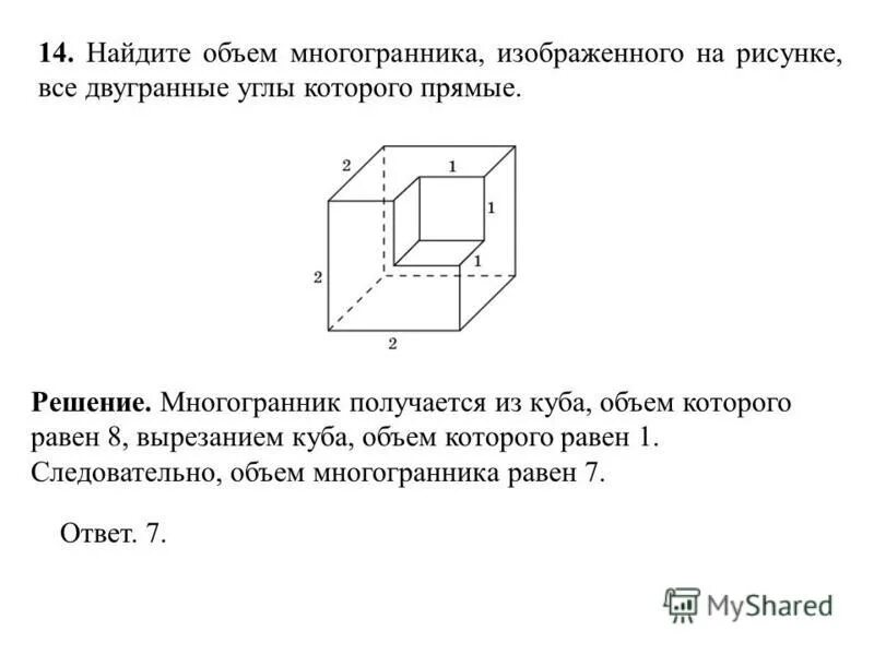 Найдите площадь поверхности и объем многогранника изображенного. Площадь многогранника ЕГЭ. Найдите объем многогранника. Задачи на объем многогранников. Задача на нахождения объема с многогранником.