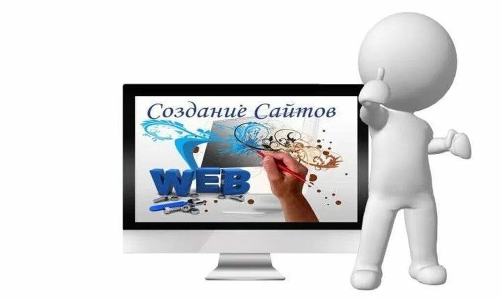 Создание и разработка веб сайтов. Создание сайтов. создание веб сайта. создание сайтов картинки. разработка сайтов картинки.