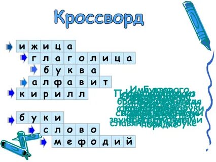 Письменно кроссворд