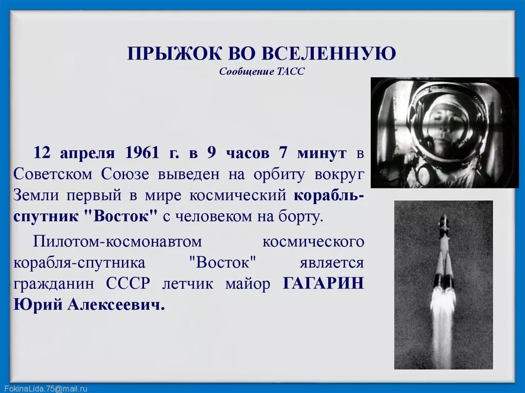 Характеристики гагарина помимо прочего указано любимое слово. Презентация про Гагарина. Презентация про Юрия Гагарина. Гагарин слайд презентация.