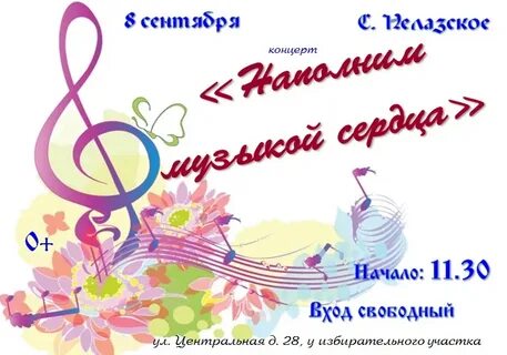 Наполним музыкой сердца