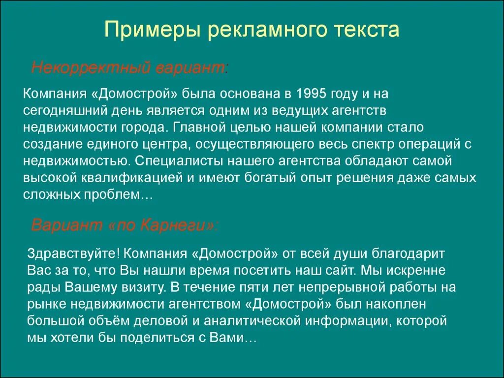 Текст рекламы сайта. Рекламный текст примеры. Рекламный текст образец. Текст в рекламе. Рекламнвй Текс примеры.