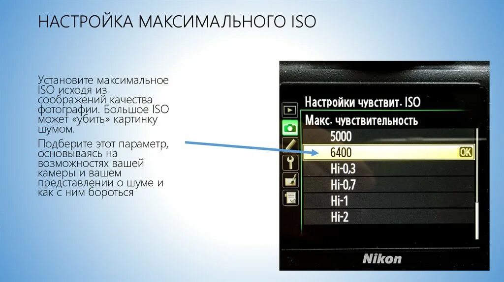 Установить максимальное качество. Параметр ISO. ИСО настройка на камере. ISO настройки камеры. Настройки фотоаппарата.