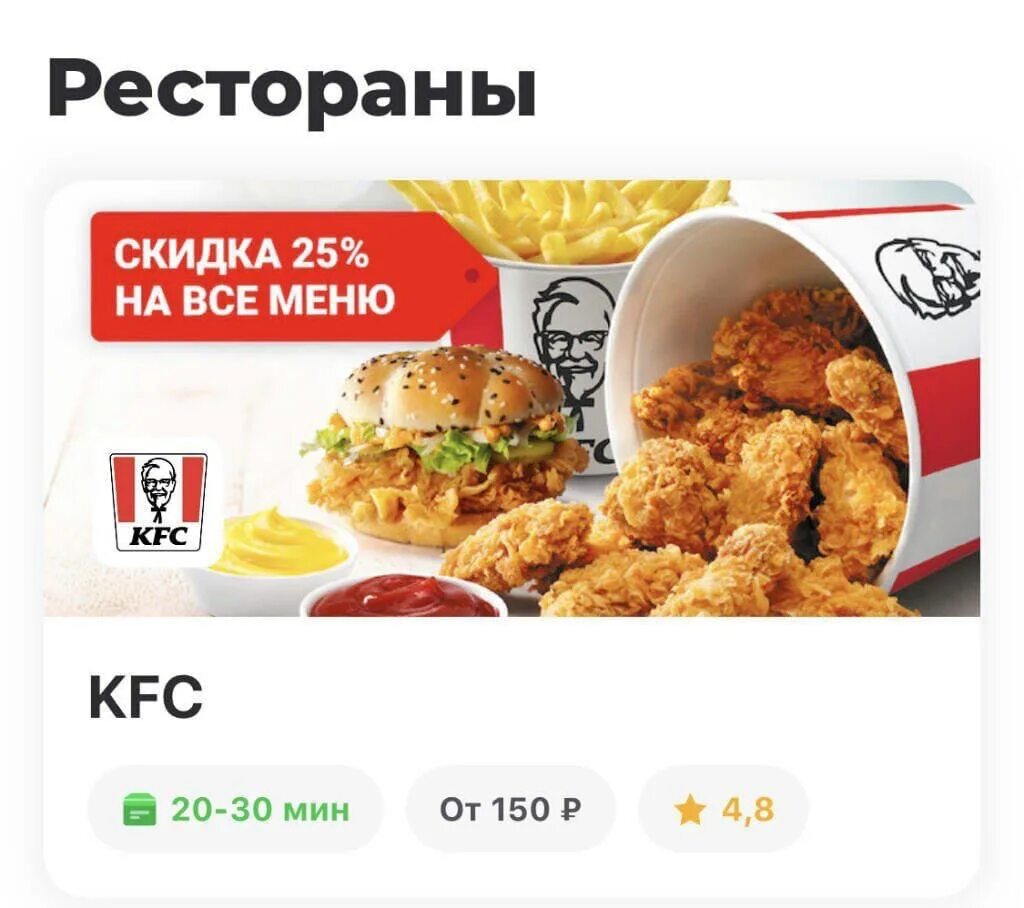 Kfc на первый заказ самовывоз. KFC скидка.