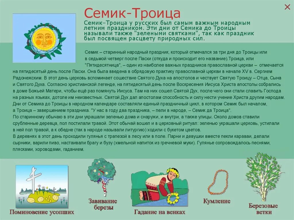 Семик праздник когда празднуется в 2025. Семик и троица. семик праздник. народный праздник семик. семик троица праздник.