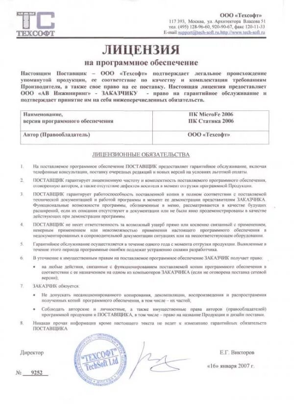 Гарантия на программное обеспечение. Гарантия на программное обеспечение