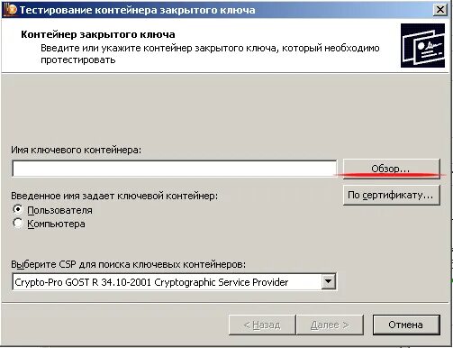 Контейнер закрытого ключа. Истек срок действия закрытого ключа. Закрытый ключ электронной подписи. Закрытый ключ КРИПТОПРО.