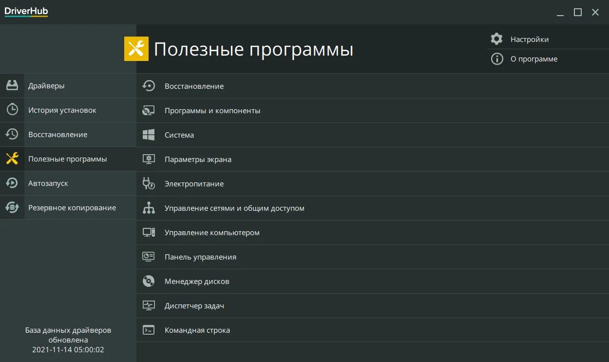 Восстановлению настроек программ. Полезные программы. драйвер хаб. программа driver hub. полезный софт.