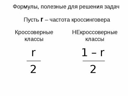 Кроссоверные особи