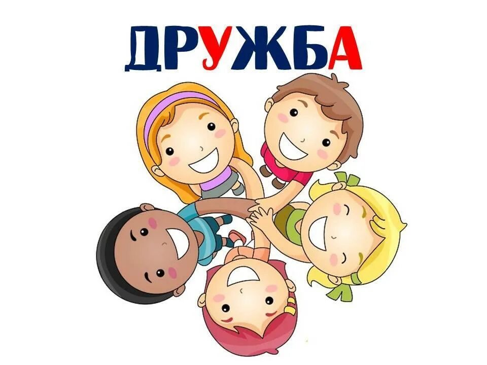 Мультяшные школьники. Темы про дружбу для детей. Много разноцветных картинок. Картинки цветные друзья. Радужный человек.