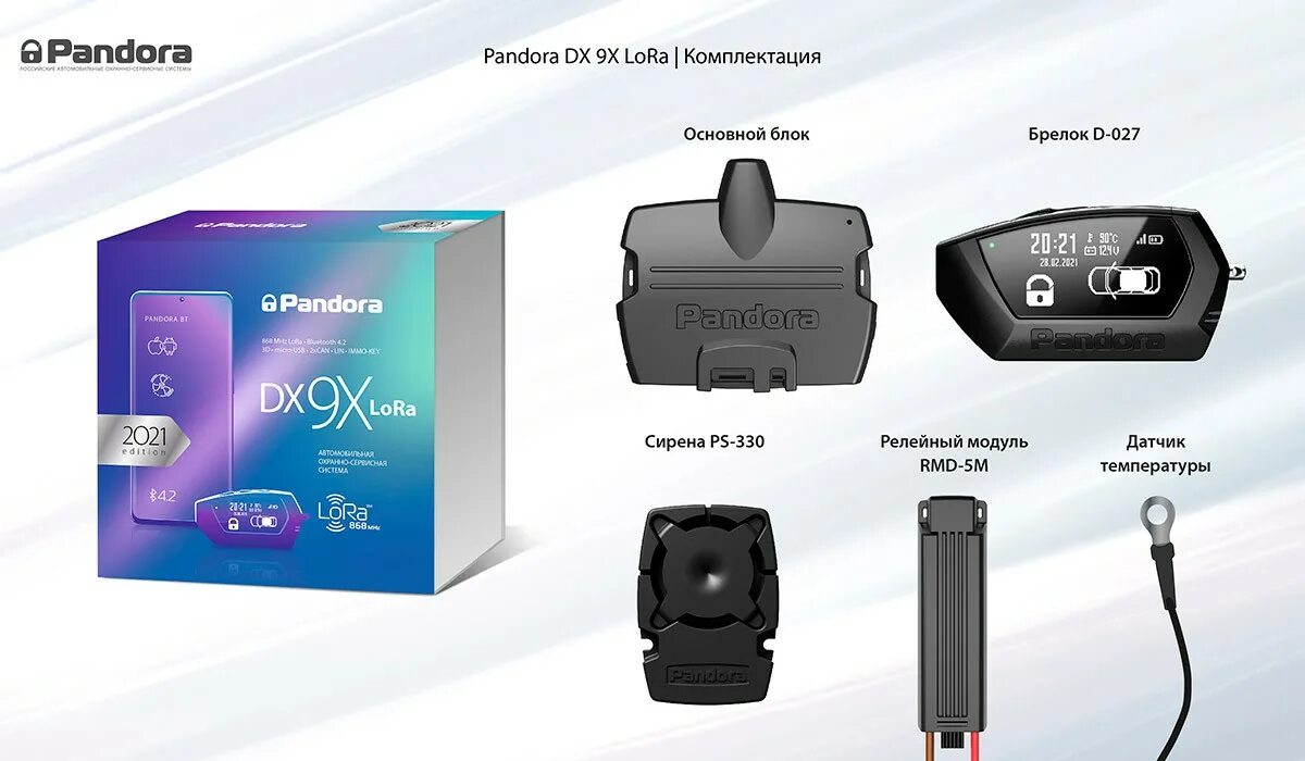 Dx 6x lora. Pandora dx 9x комплектация. автосигнализация pandora dx 9x. автосигнализация pandora dx 9x lora. pandora dx 9x lora комплектация.