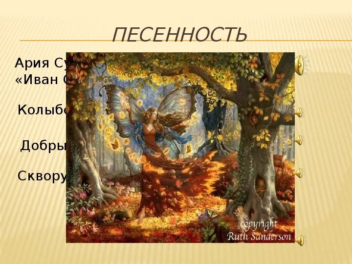 Песенность это. Песенность танцевальность маршевость. понятие песенность в музыке. песенность это в музыке 3 класс.