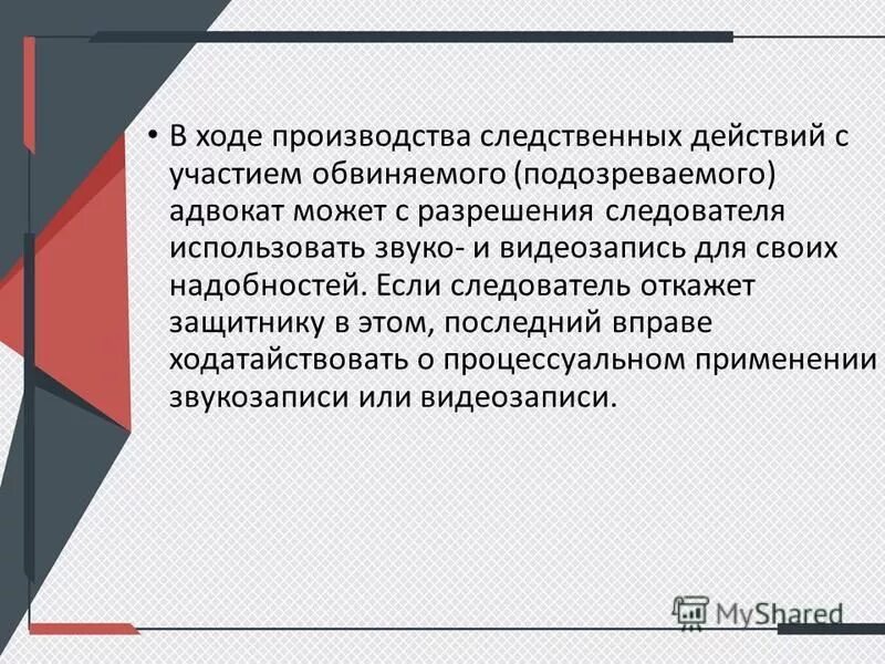 Обвиняемый в досудебном производстве