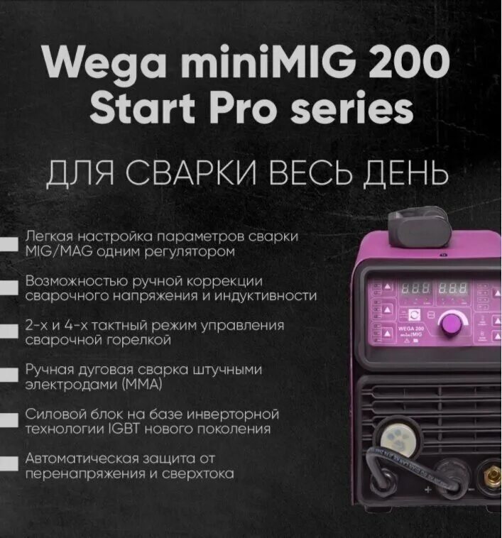 Сварочный полуавтомат start pro wega 200 minimig 2w202 наконечники. Start minimig 200 сварочный полуавтомат. Start mini mig 200 wega. Start pro wega 200 minimig 2w202. Start pro wega 200 minimig.