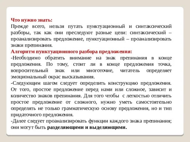 Пунктуационный анализ тест. Алгоритм пунктуационного разбора. Пунктуационный анализ предложения. Проанализировать предложение. Порядок пунктуационного анализа.