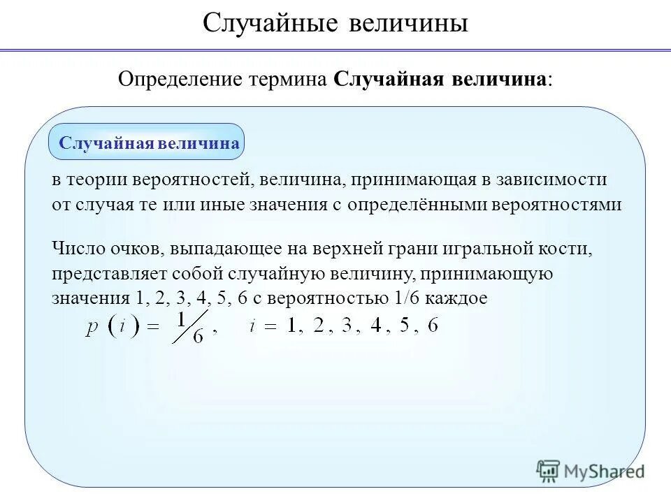 Контрольная работа случайные величины 9 класс. Основные определения случайной величины теория вероятности. Случайные величины в теории вероятности. Оценка случайной величины. Случайные величины определение примеры.