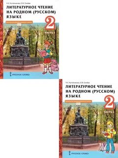 Книга литературное чтение на родном языке