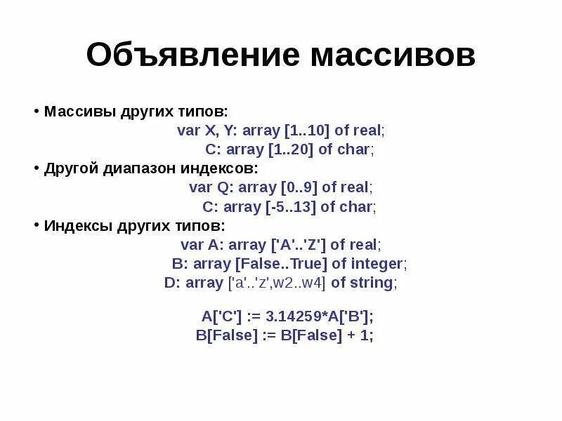 Массив в Паскале. Pascal объявление массива. Описание массива в Паскале. Сложение массивов в Паскале. 9 pascal