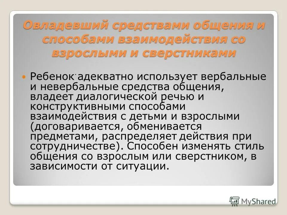 способы взаимодействия ребенка со сверстниками