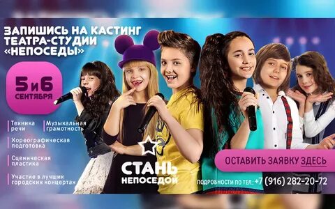 Непоседы минус