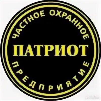 Частная охранная организация патриот