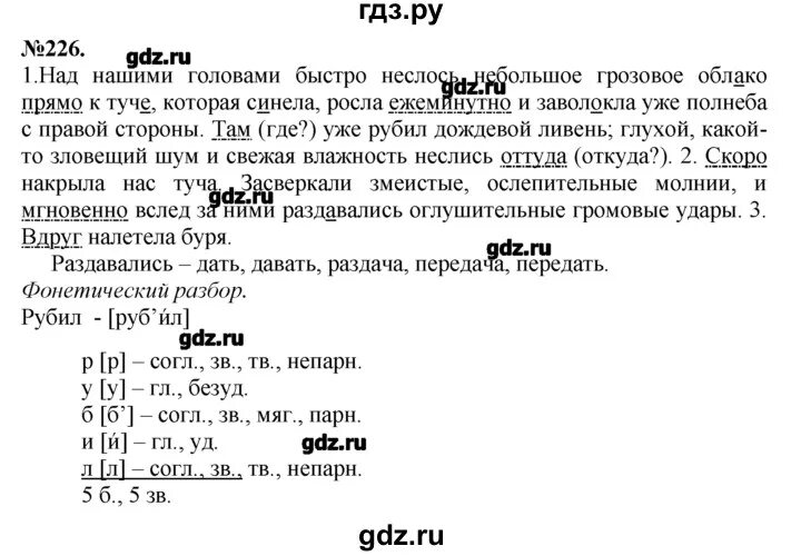 Русский 3 класс 2 часть упр 226. Упражнение 226. Русский язык 6 класс упражнение 226.