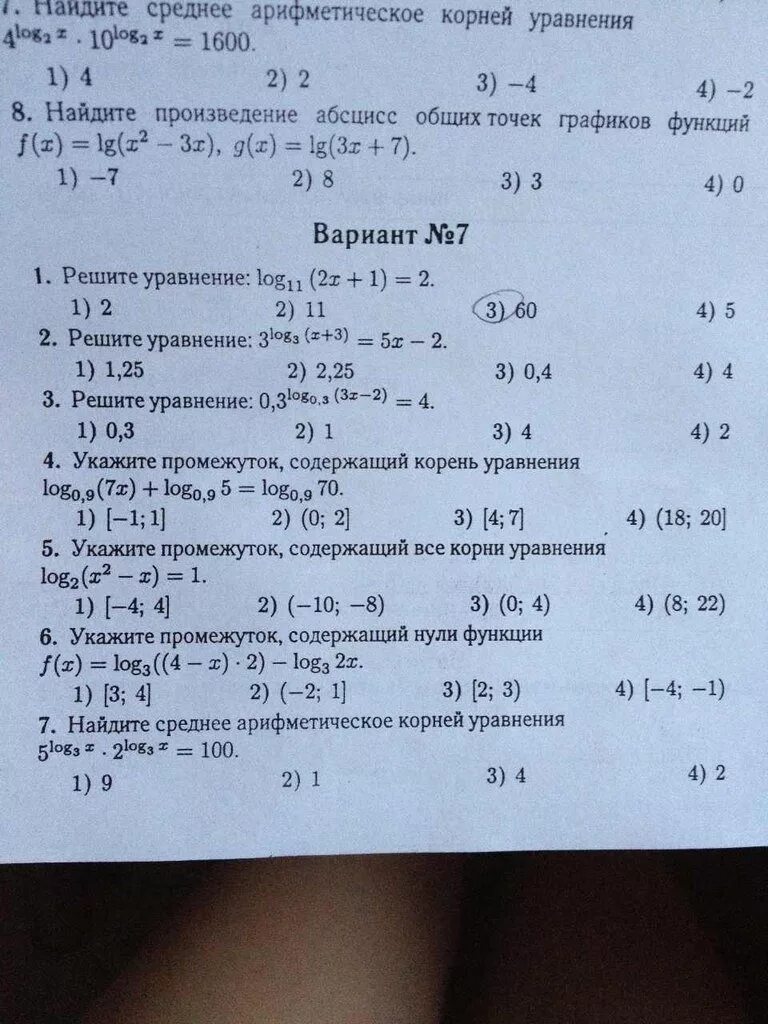 Найдите x log7 x 2