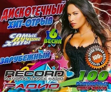 Песня про рекорд