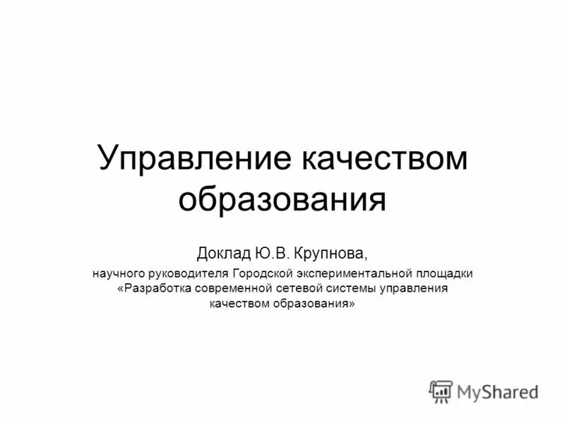 Образование доклад