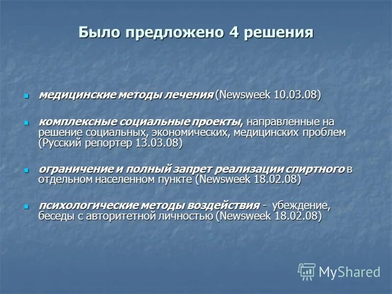 Проблемы современного здравоохранения в россии. Решение медицинских проблем. Решение медицинских проблем. Решение медицинских проблем. Решение медицинских проблем.