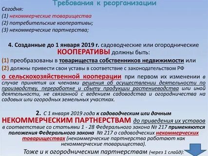 Закон о садоводческих некоммерческих товариществах