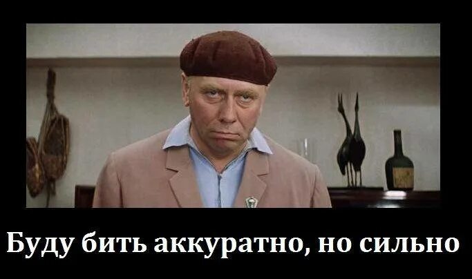 Буду малого бить