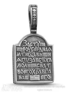 Молитва серебру