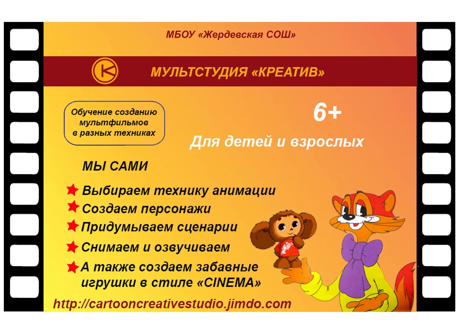 Название мультстудии. Реклама мультстудии для детей. название мультстудии для детей. основы мультипликации для детей. кружок мультипликации для детей.