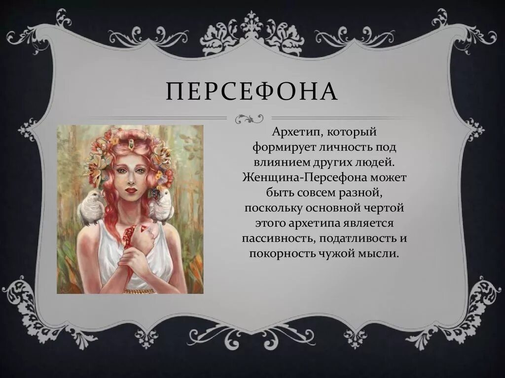 Определение архетипа