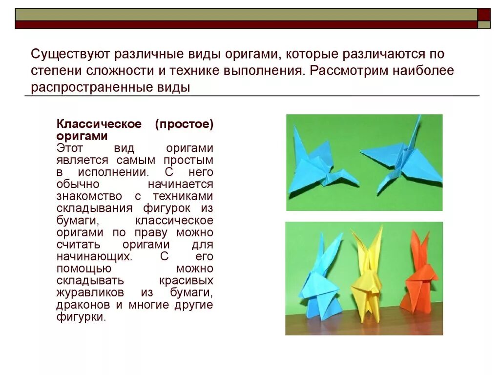 Виды оригами. Какие существуют оригами. Виды оригами презентация. Техники оригами. Задания оригами